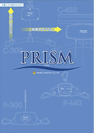 介護リフト PRISM