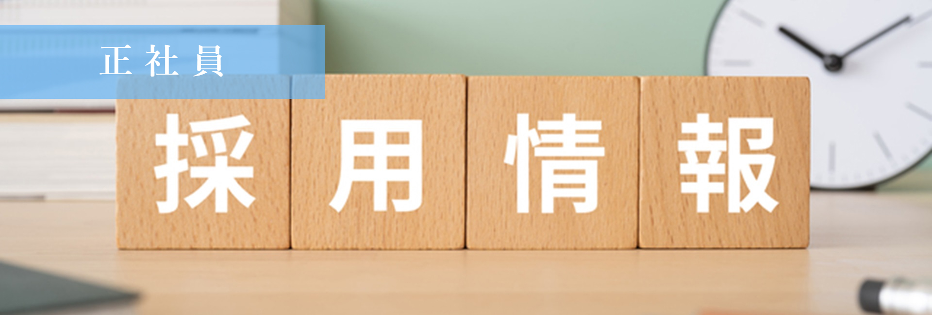 介護者の安全・安心をご提供致します。