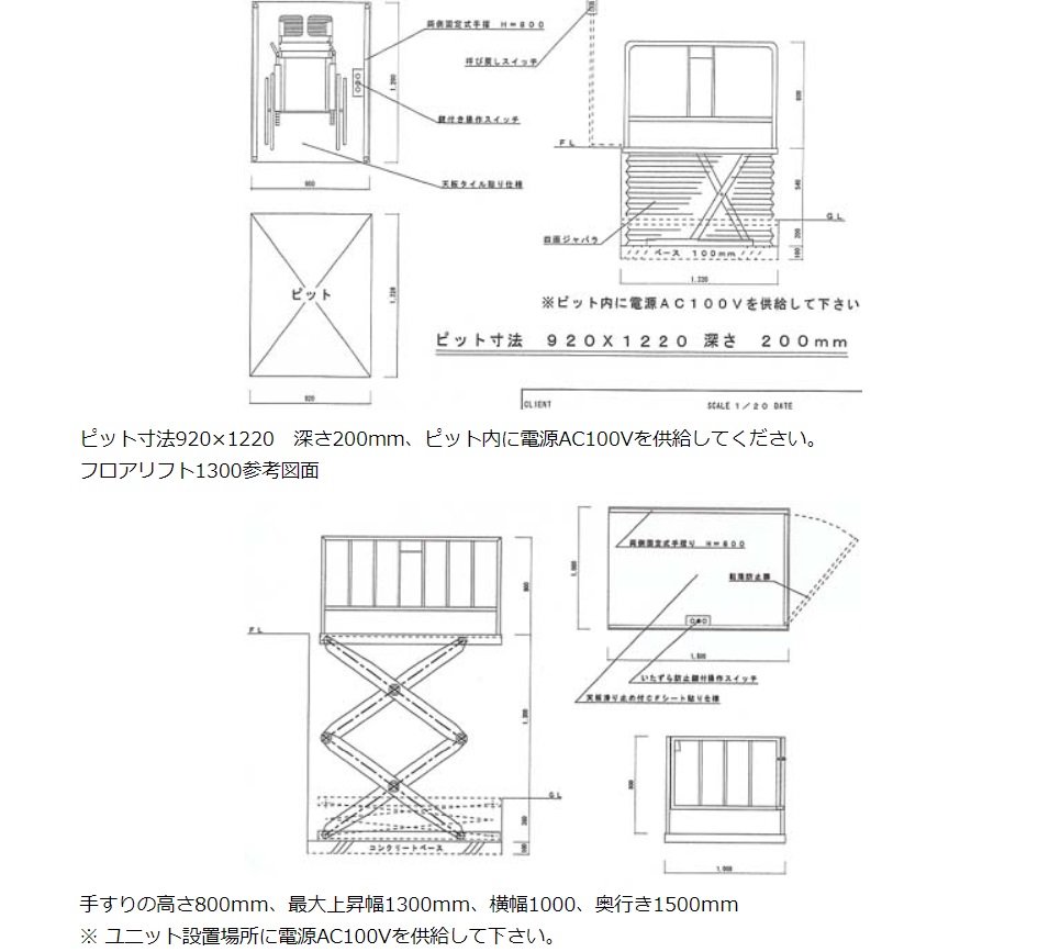 フロアリフト製品仕様画像